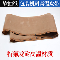  Teflon high temperature cloth packaging machine High temperature Teflon soft paper pumping machine belt paper pumping machine Liudin high temperature cloth belt