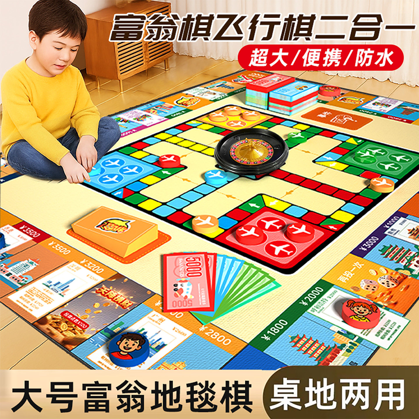 正版大号富翁棋牌飞行棋地图二合一儿童益智玩具桌面游戏棋类棋盘