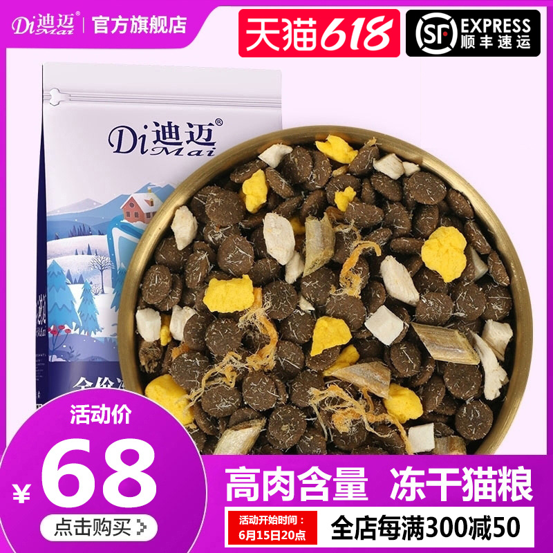 (Shunfeng Shipping) Dimai Double Collared Cat Grain 4 Catties Into Young Cat Freeze-dried Raw Bone Meat Fatter Full Price Grain