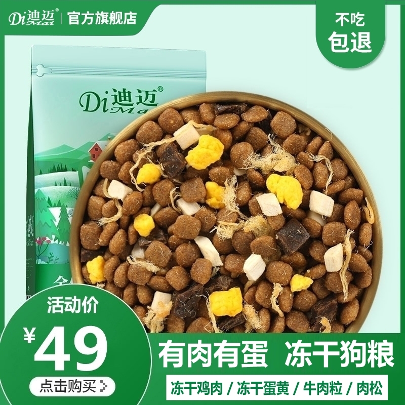 Dimai double parquet multi-freeze-dried dog food teddy gold wool big-time bear adult dog food 10 egg yolk chicken beef staple food 4 catties