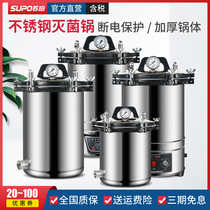 Stainless steel high pressure steam sterilizer small medical sterilizer sterilizer pot hand-held laboratory 1850L