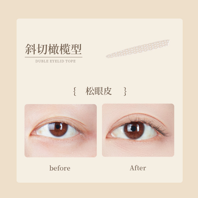 Ermutao double eyelid patch ສໍາ​ລັບ​ແມ່​ຍິງ​ເບິ່ງ​ບໍ່​ເຫັນ traceless lace ທໍາ​ມະ​ຊາດ​ສໍາ​ລັບ​ການ​ໃຄ່​ບວມ​ຟອງ​ຕາ​ດຽວ​ແລະ​ສອງ​ດ້ານ​ຮ້ານ flagship ເປັນ​ທາງ​ການ