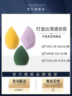 (Shoot 3 pieces) Ermu grape constellation beauty egg does not eat powder makeup egg powder puff sponge egg official flagship