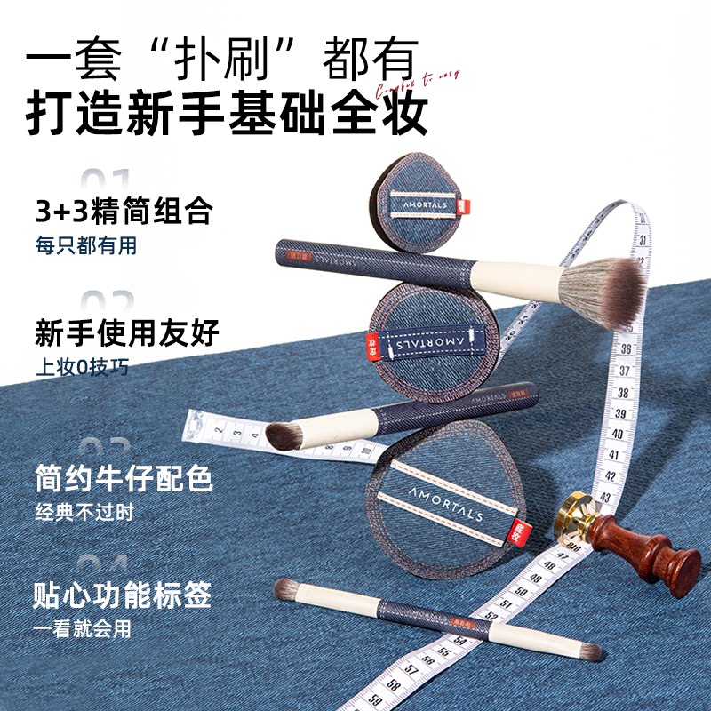 新手化妆神器!尔木萄牛仔套盒3扑3刷全搞定 💄 -美妆蛋-淘宝好物网