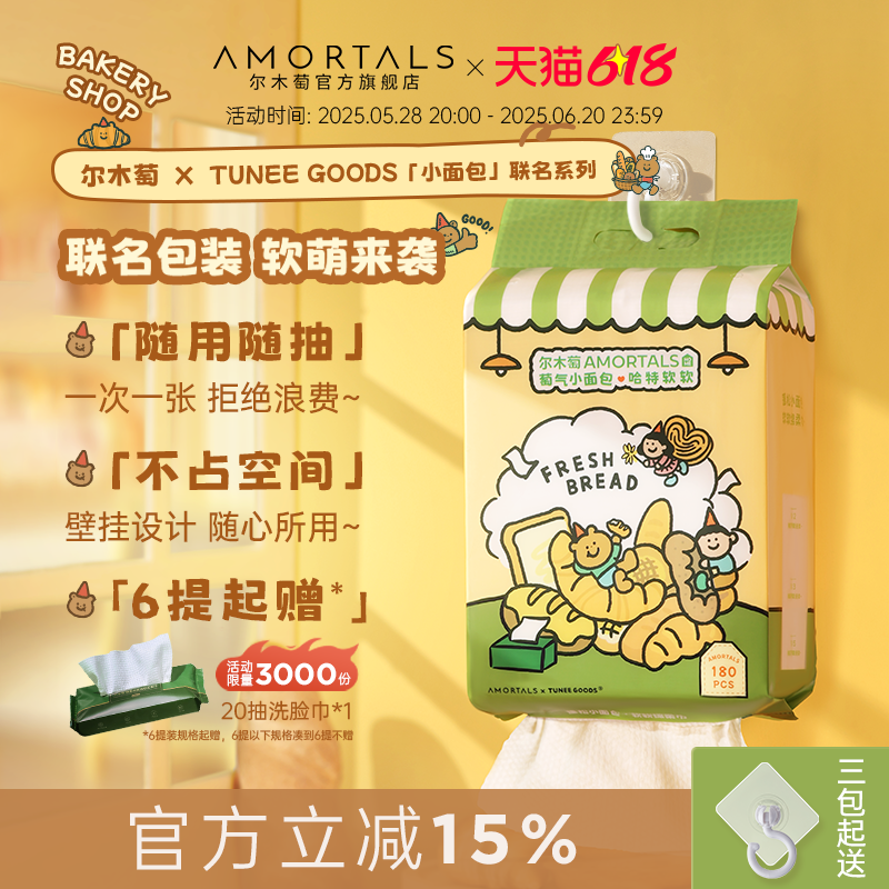 【TUNEE GOODS联名】尔木萄洗脸巾壁挂式悬挂式加大一次性擦脸巾