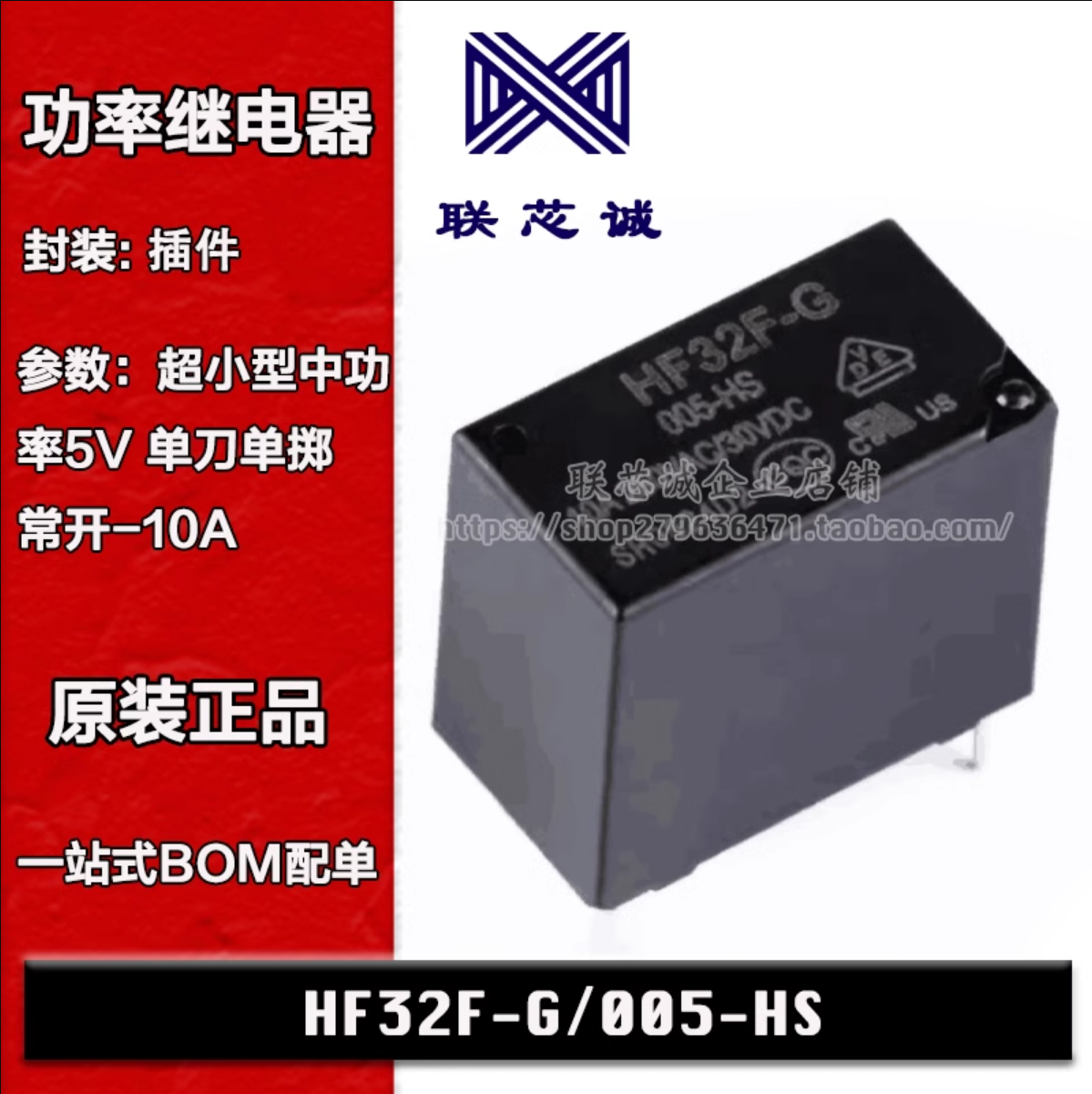 HF32F-G 005-HS ultra small medium power 5V 10A straight insert macro hair relay single-throw normal open-Taobao