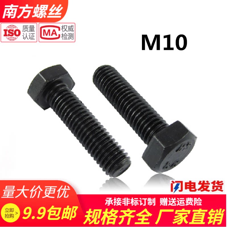 GB5783 8 8 level full tooth external hexagonal screw M10 * 60-M10 * 160 * 160