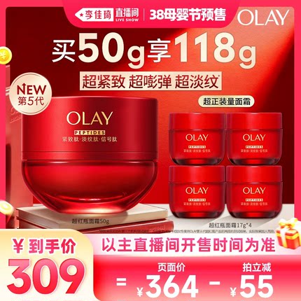 【李佳琦直播间时尚节付定金】全新升级OLAY玉兰油超红瓶面霜