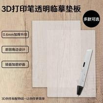 3D printing pen transparent backing plate high temperature silicone copying pad children’s practice picture album imitation drawing paper universal pen holder