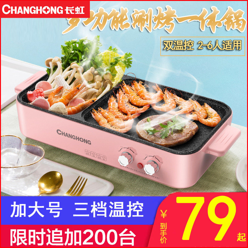 Changhong electric oven household grilled meat machine dish student dorm hot pot grilled cooking noodles multi-functional one pan