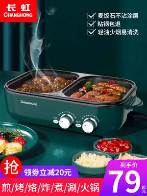 Changhong dormitory student mini hot pot electric oven All-in-one pot multi-function shabu-shabu baking household small baking tray barbecue machine