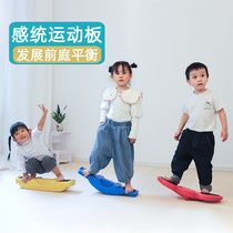 Curved sports board front and rear balance table left and right seesaw board kindergarten childrens sensory training equipment vestibule play