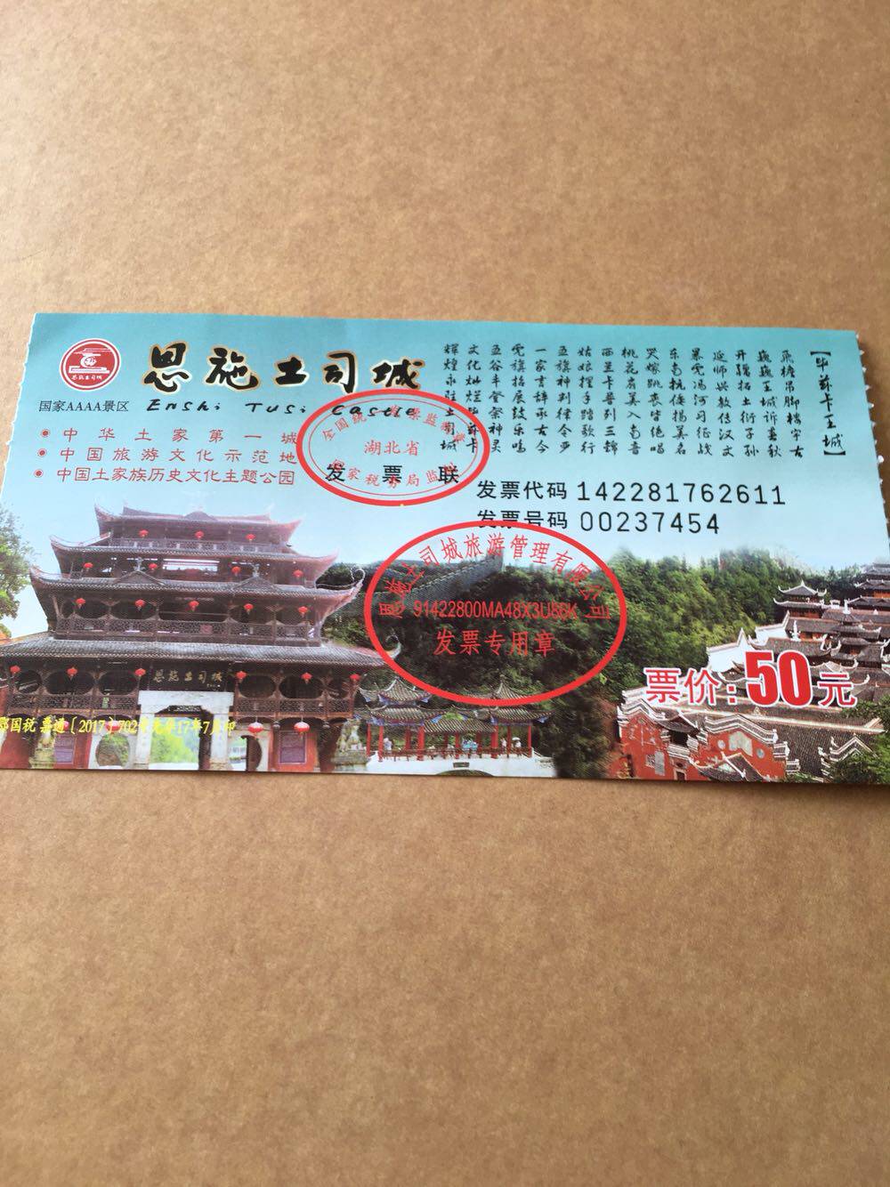 Enzhen Town Ticket Collection in Hubei