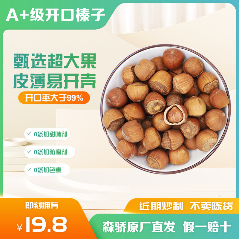 Northeast Teryield Mori's small Xing'an Ridge opening cooked hazelnut 250g-Taobao