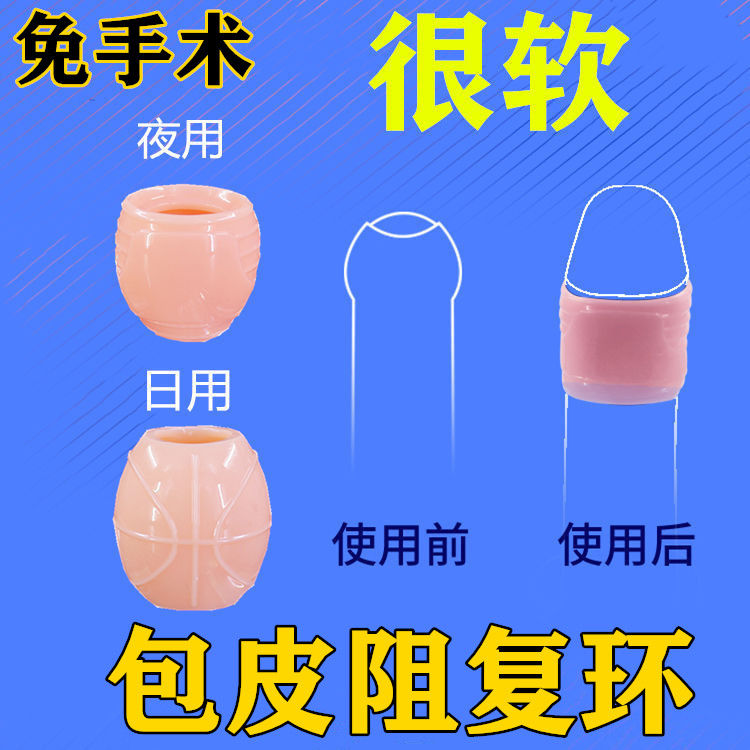 Nemesis-removing foreskin phimosis Japanese silicone anti-removal male blocker ring orthosis foreskin is too long trumpet sex
