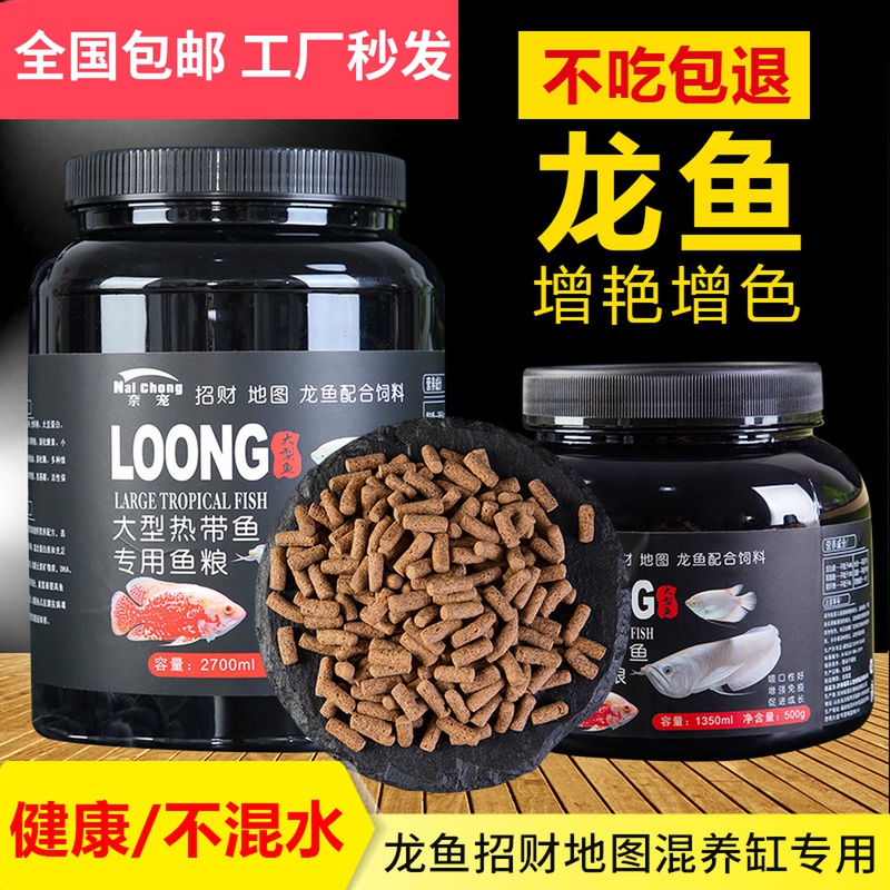 Golden Dragon Fish Feed Tropical Fish Feed Dragon Fish Merchants Map Matching Fish Grain Special Large Fish Feed-Taobao