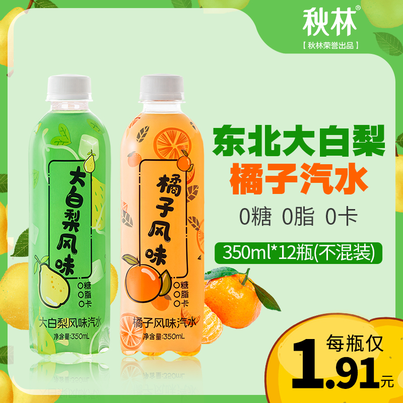 秋林 大白梨/橘子汽水 350mlx12瓶 19.9元包邮 值值值-买手聚集的地方