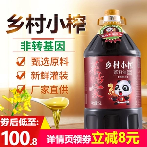 菜当家 [乡村小榨纯菜子农家菜籽油四川炒菜油非转基因菜油食用油5l]