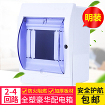 Open-mounted two-four-circuit 2-4bit air switch box waterproof box bathroom lighting distribution box empty open box four-circuit