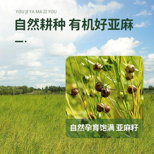 长白工坊 Натуральное масло семян, растительное масло, 135 мл