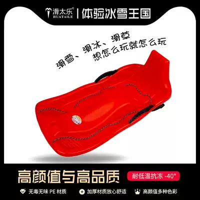 Tai Le Adult Snowboard Sandboard Grass Board Parent-Child Ski Sleigh Climbing Plough Plus Thickened Skate