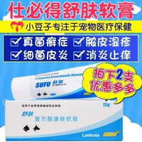 Làm dịu da chó cưng kem kem da chó mèo thuốc mỡ sưng và ngứa - Cat / Dog Medical Supplies các loại vật tư y tế cho thú cưng