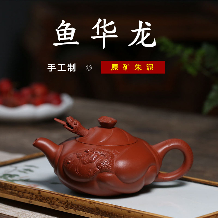 Yixing Virtuoso Original Mine Zhu Clay Flower Stock Fish Huarong Purple Sand Pot Teapot 250cc Home Tea Set Gift Box Collection