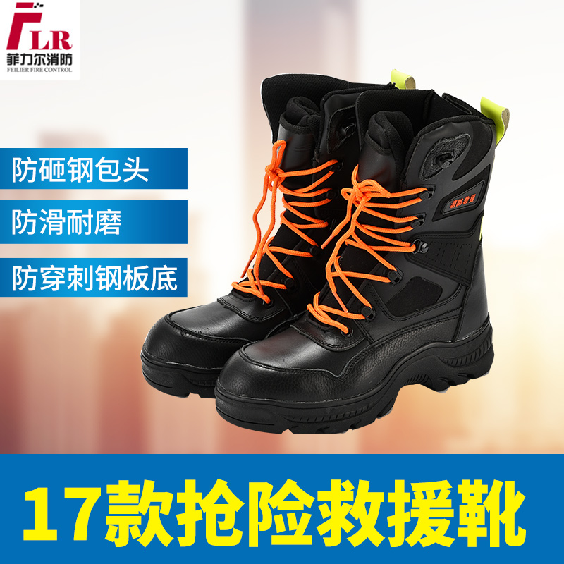 17 Rescue Boots Relief Boots Anti-Smash Shoes High Help Fire Rescue Rescue Combat Boots Flame Retardant Boots-Taobao