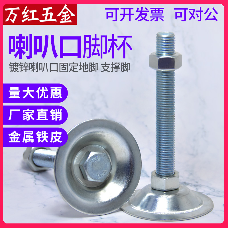 Chassis D60 galvanized trumpet-shaped foot cup flat bottom foot cup metal sheet metal adjustable foot goblet foot