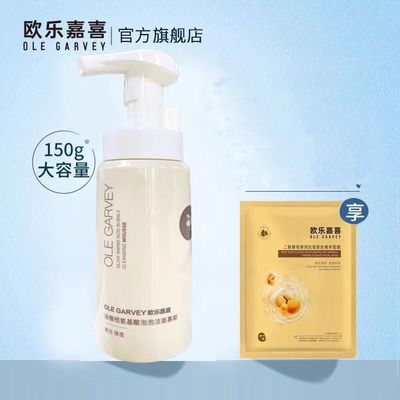 欧乐嘉喜泡沫洁面慕斯敏感肌适用