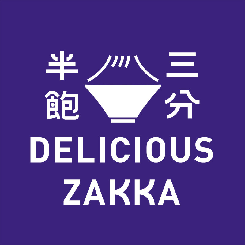 半饱三分