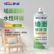 Yasen upgraded version of the wall floor repair paint refurbished water paint household graffiti white interior wall stain paste