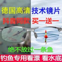Bamboo Bamboo Music German Seiko fishing glasses Intelligent photosensitive color polarizer HD technology lens Lin Nong Chenteng