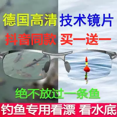 Bamboo Music German Seiko Fishing Glasses Smart Sensitive Color Polarizer HD Technology Lens Lin Nong Chenteng