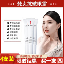 Van Zhen anti-wrinkle eye cream Special eye wrinkles Fine lines Large bags under the eyes Nicotinamide unisex Bonjour Court Fengyan Law