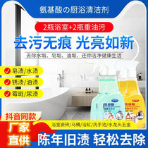 Shu Wanjia Amino Acid Kitchen Bath Cleaner Bathroom Tile Kitchen Heavy Oil Pollution Whole House Clean Helper Lu Tuo