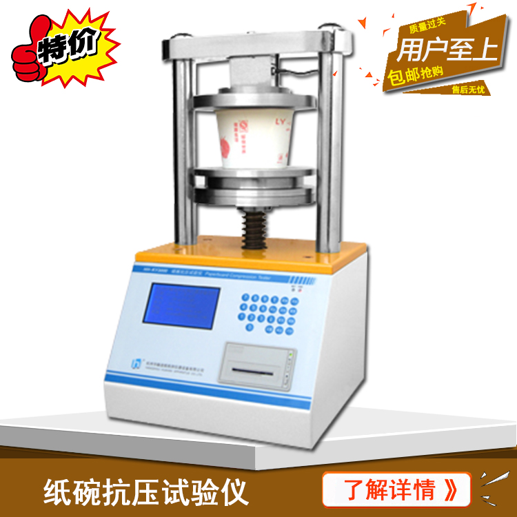 HH-KY3000B paper bowl pressure resistance tester pressure resistance tester for pressure testing machine for pressure testing machine of paper bowl and pressure testing machine