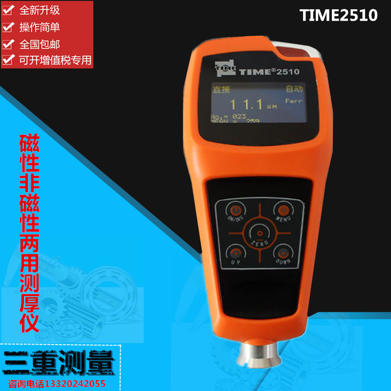 Beijing Times Coating Thickness Gauge TIME2510 Magnetic Non-magnetic Dual-purpose Thickness Gauge Thickness Gauge