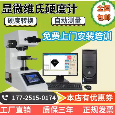 HV-1000Z digital display microhardness meter Vickers hardness meter HRC heat treatment aluminum sheet stainless steel sheet hardness