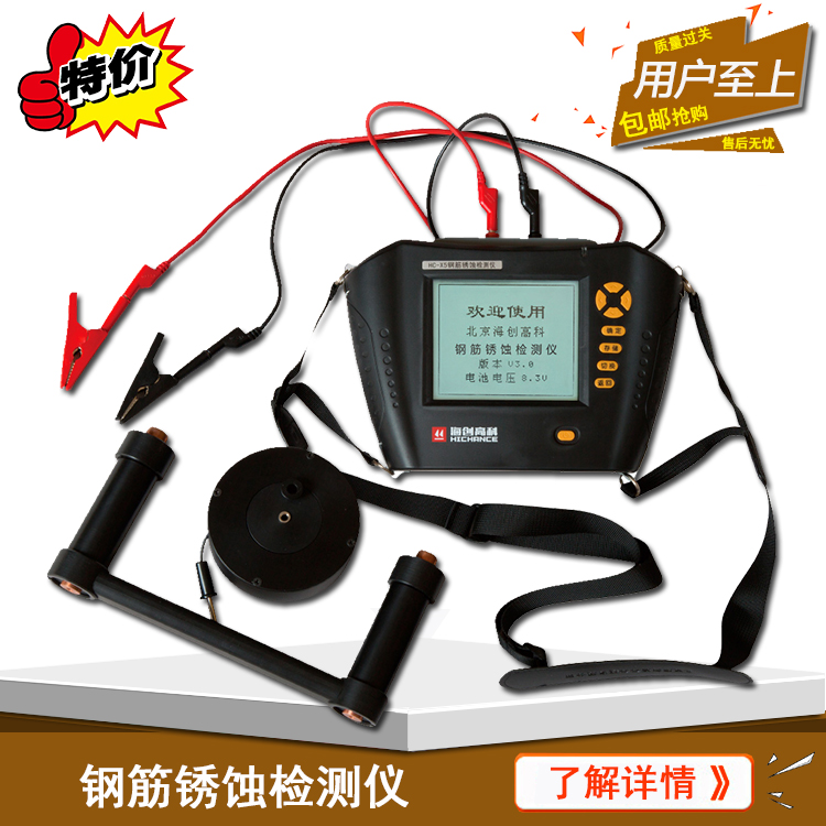 Beijing Sea Innovation High Ko HC-X5 Type Steel Corrosion Detector Concrete Steel Reinforcement Corrosion Tester 