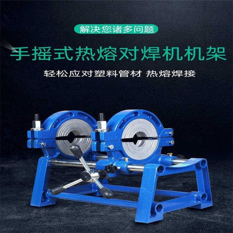 pe pipe hot melt machine pe docking machine for welding machine hand-operated hand rocking hot-melt rack subrack accessories 63-160-Taobao