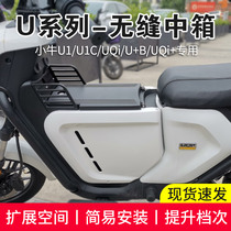 Calf U Mid Box U B Uqi U1D U1C Speed Bull Seamless Cushion Battery Storage Uqi box compatibilizing