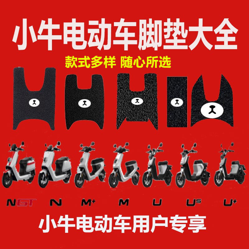 Calf Electric Car U Foot Mat U1C U1C U1BU Bu1 Bu1 F0 Rain-Proof And Anti-Slip M2 Calf G0 Footbed