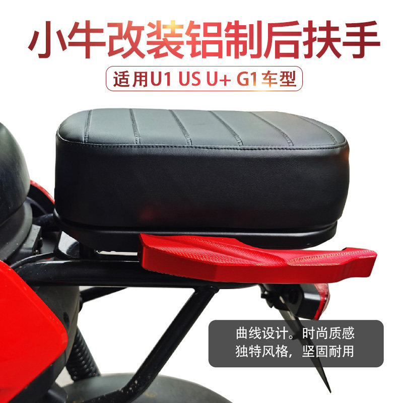 Mavericks electric car UQi U1C US G1 U rear armrest modified aluminum alloy rear seat handle electric car accessories