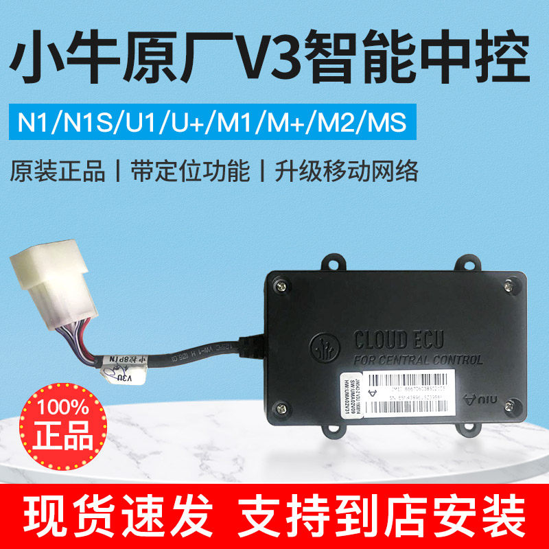 Maverick electric car V3 central control system dedicated intelligent version NGT original original N1 N1s M U1 M1 accessories