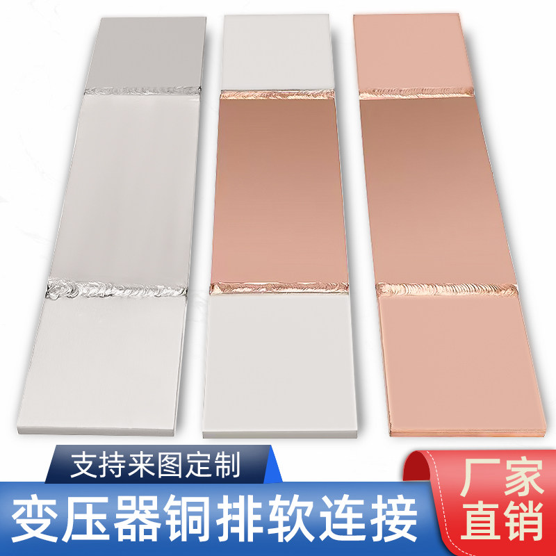 MST铜排软连接无痕镀锡铜箔变压器软连接MST铜母线伸缩节加工定制