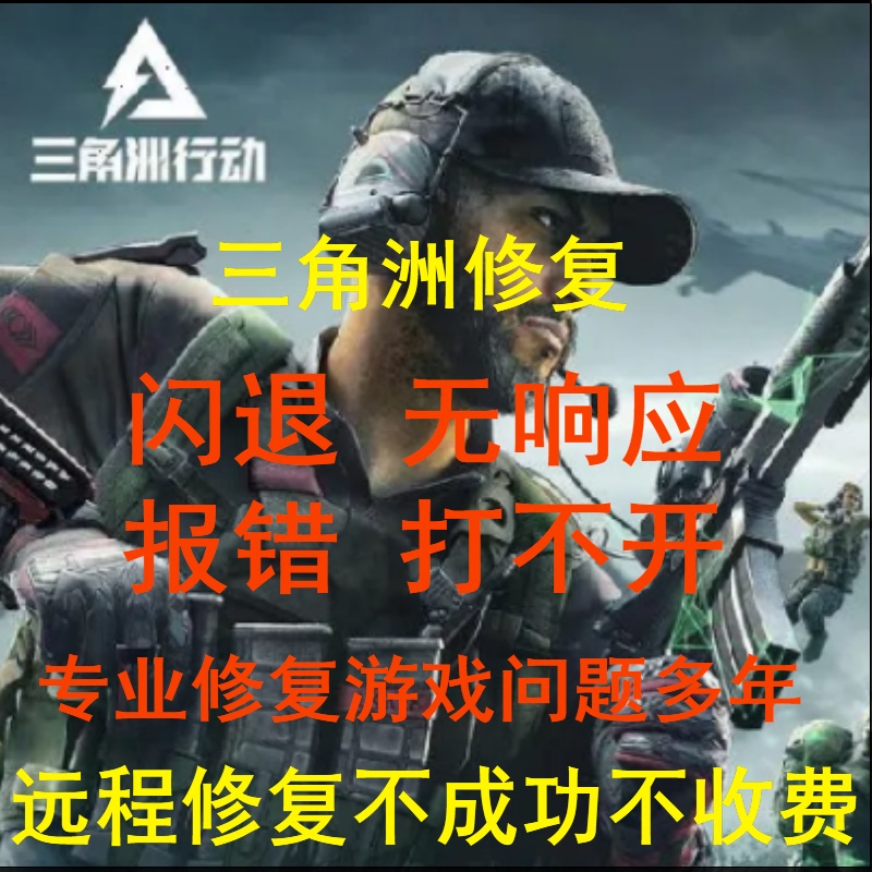 Problems Encountered during the Operation of the Delta Force Game Include Error Messages, Blue Screen Crashes, Unresponsive Behavior, and No Response Codes