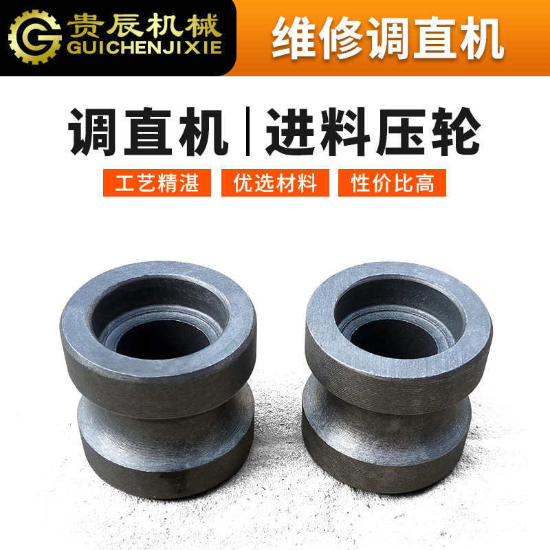 Steel bar straightening machine feed port pressure wheel GT4 101 12 automatic straightening machine accessories