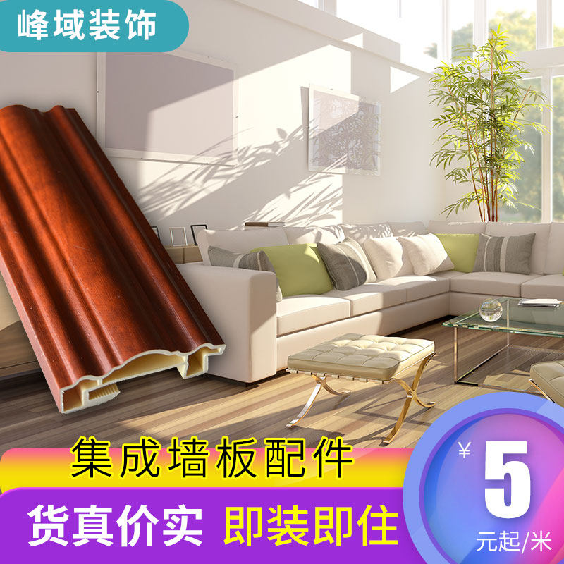 Yin angle line Anti-collision protection strip Right angle line Integrated wall panel wall panel background wall Bamboo and wood fiber board accessories PVC