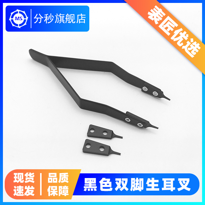 Repair Form Tools MS-9901 Black Feet Raw Ear Fork Quality Raw Ear Pincers Watch Servicing Rolex Special